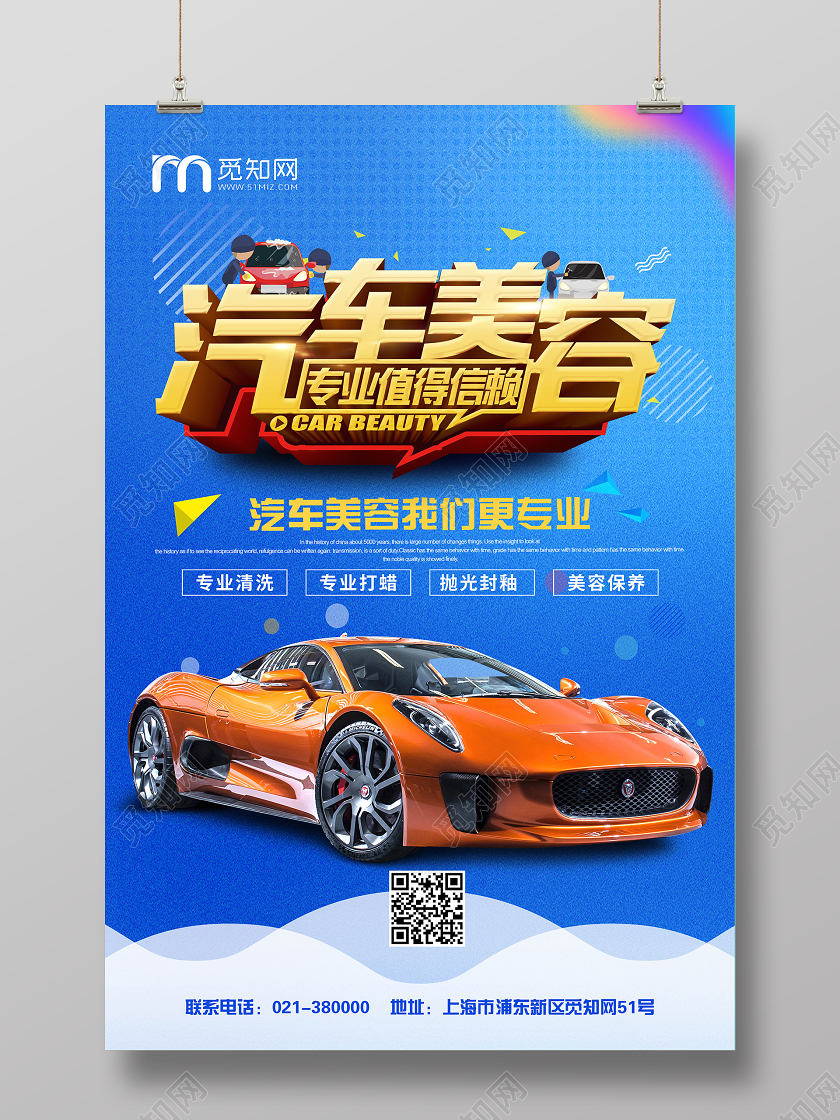 汽车美容艺术字蓝色渐变背景