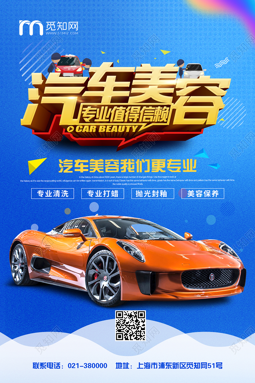 汽车美容艺术字蓝色渐变背景