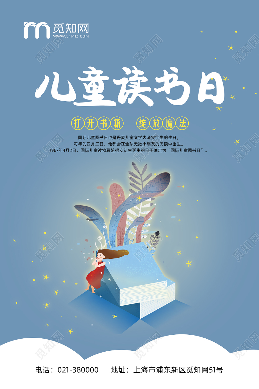 蓝色手绘植物唯美少女女孩书本国际儿童读书日儿童读书节儿童读书节国际儿童图书日