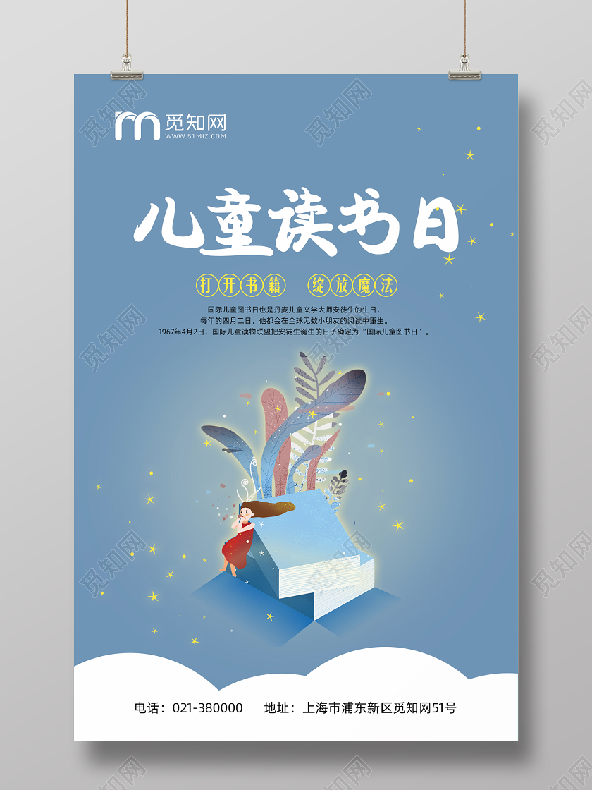 蓝色手绘植物唯美少女女孩书本国际儿童读书日儿童读书节儿童读书节国际儿童图书日