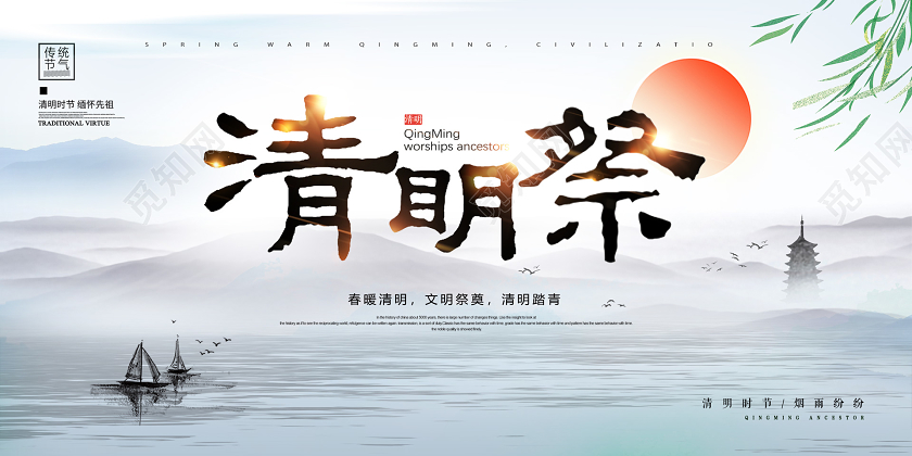 清明祭英烈白色中国风古风水墨祭祀扫墓踏青清明节宣传海报清明海报