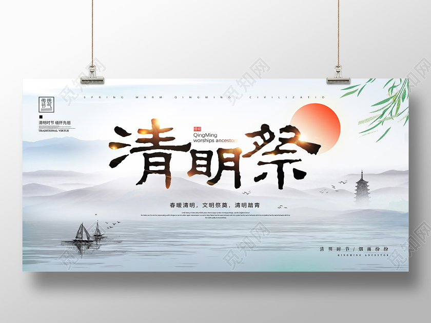 清明祭英烈白色中国风古风水墨祭祀扫墓踏青清明节宣传海报清明海报