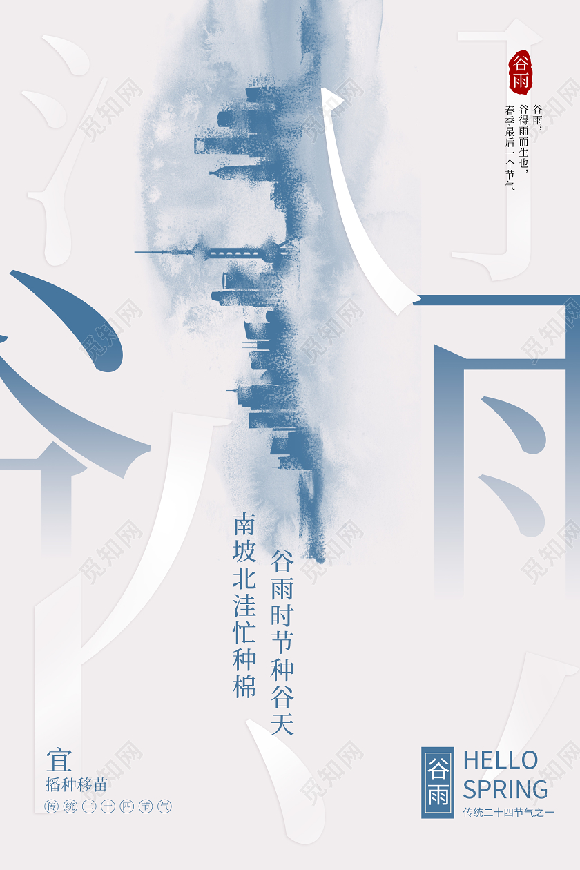 谷雨24节气之一传统节日海报