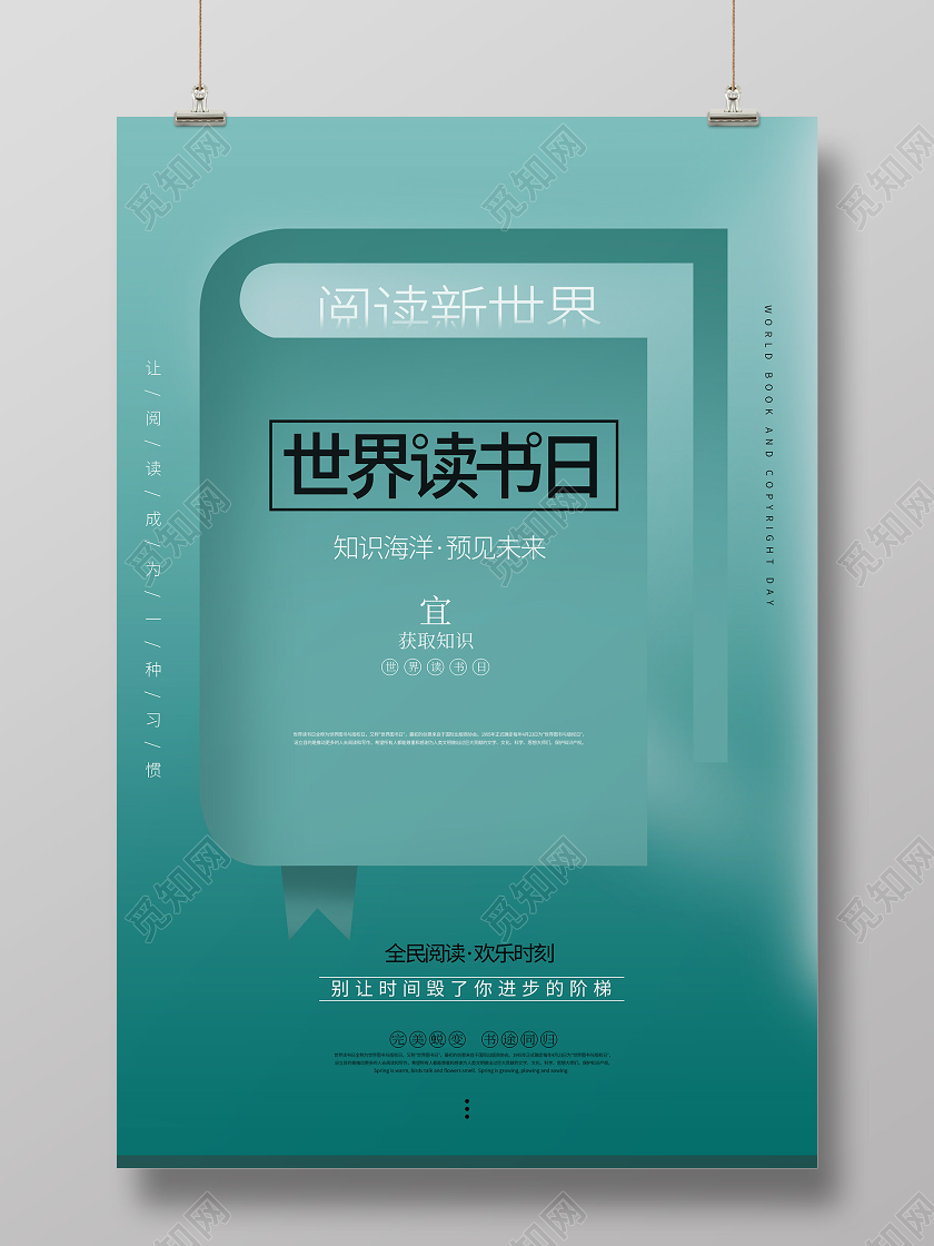 世界读书日学习书本创意海报