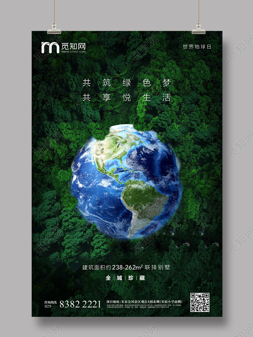 世界地球日森林地产海报