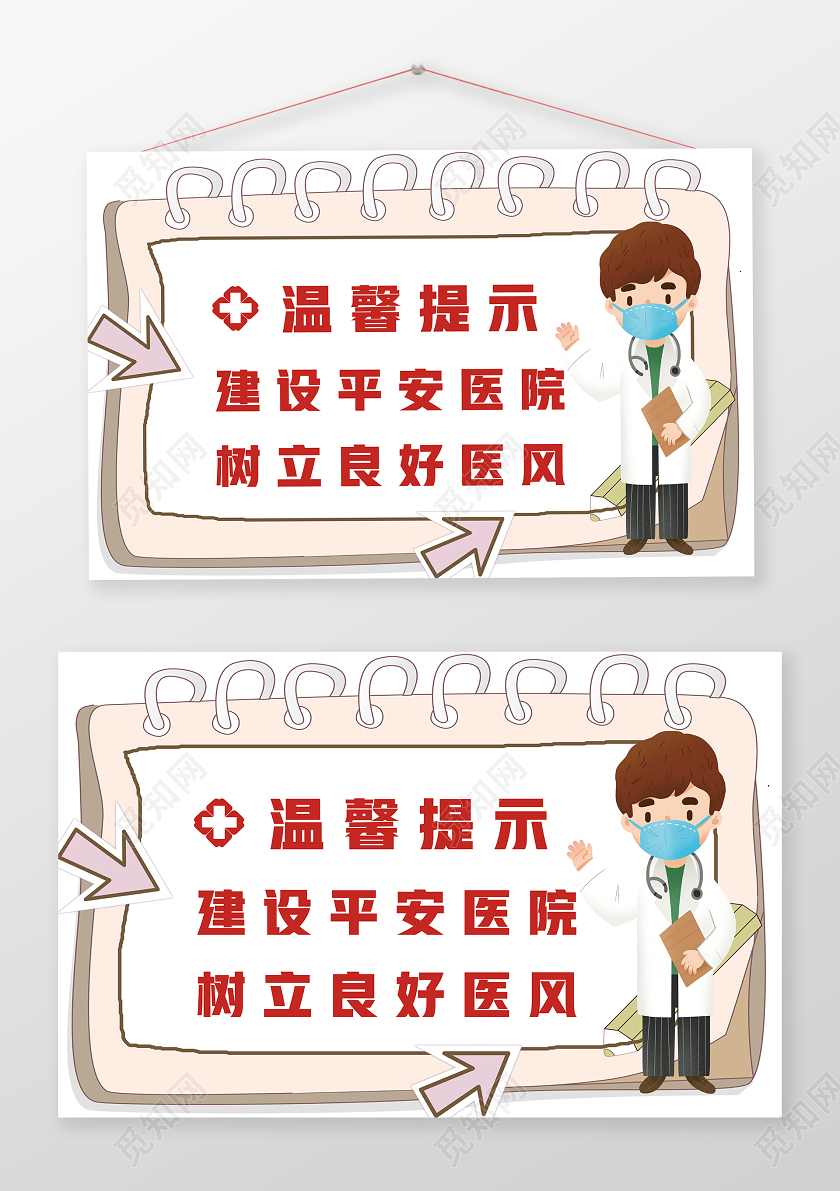 白色卡通温馨提示医院温馨提示