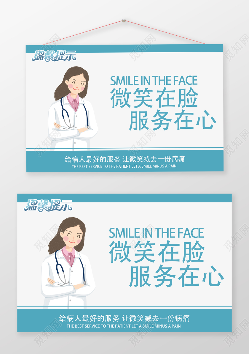 蓝色卡通微笑在脸服务在心医院温馨提示