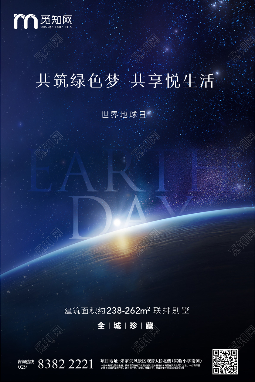 世界地球日蓝色地产宣传海报