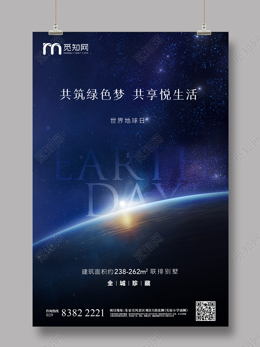 世界地球日蓝色地产宣传海报