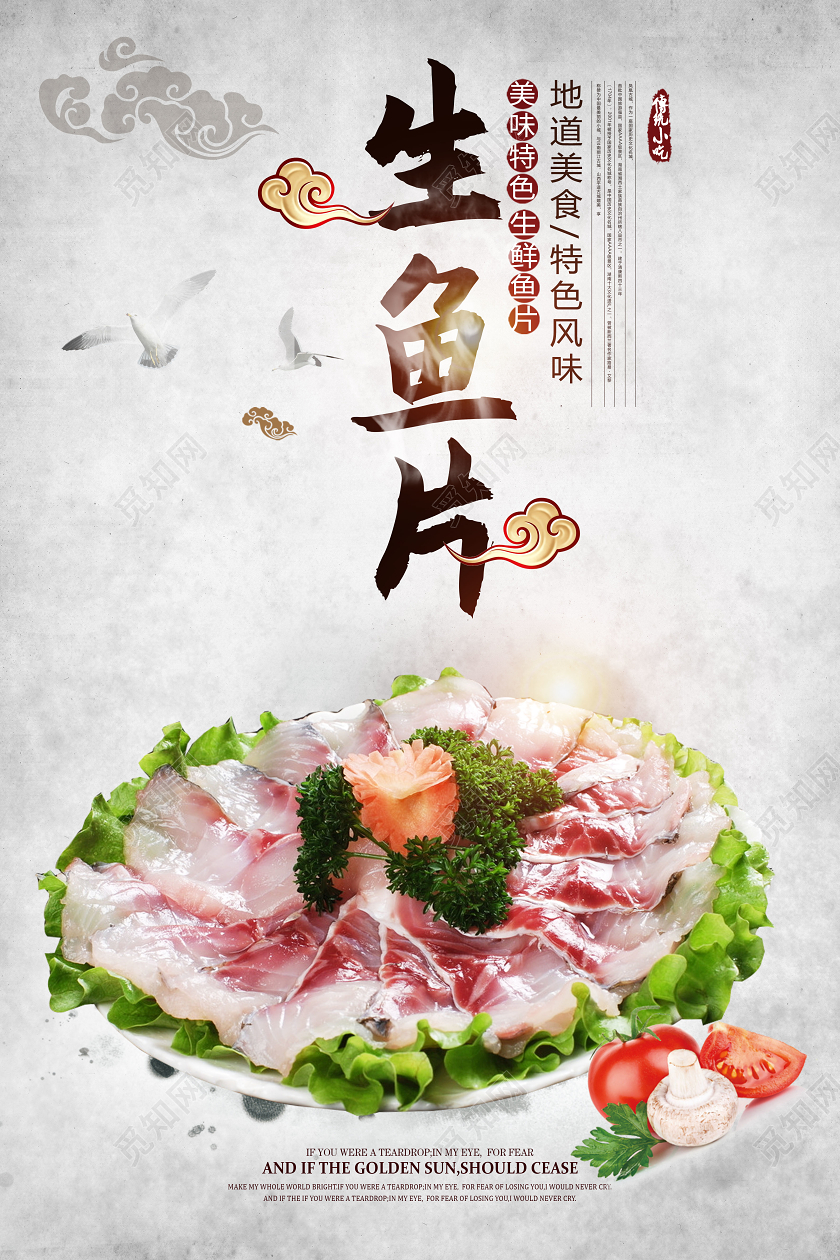 简洁复古背景美食生鱼片日式料理海报宣传