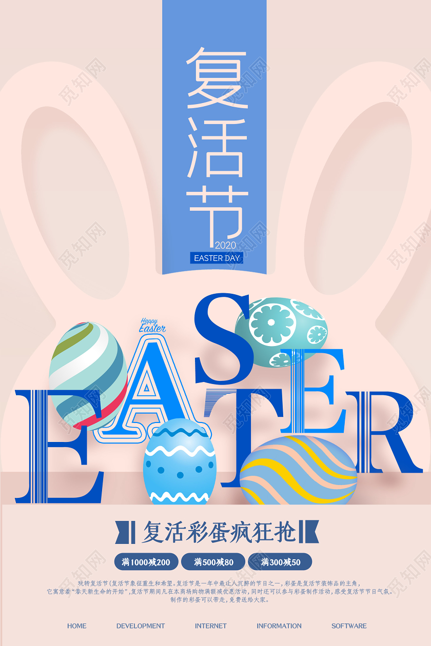 粉色可爱复活节彩蛋促销海报