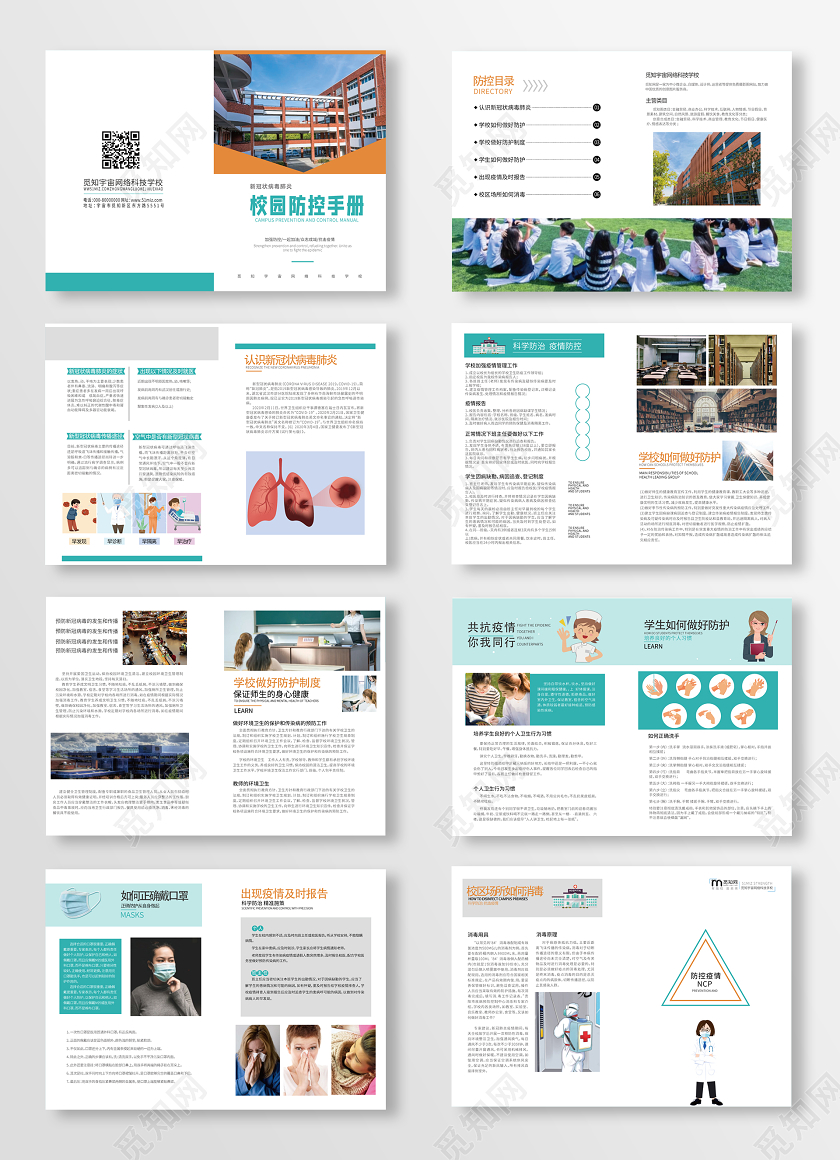 绿色扁平风校园防疫手册画册