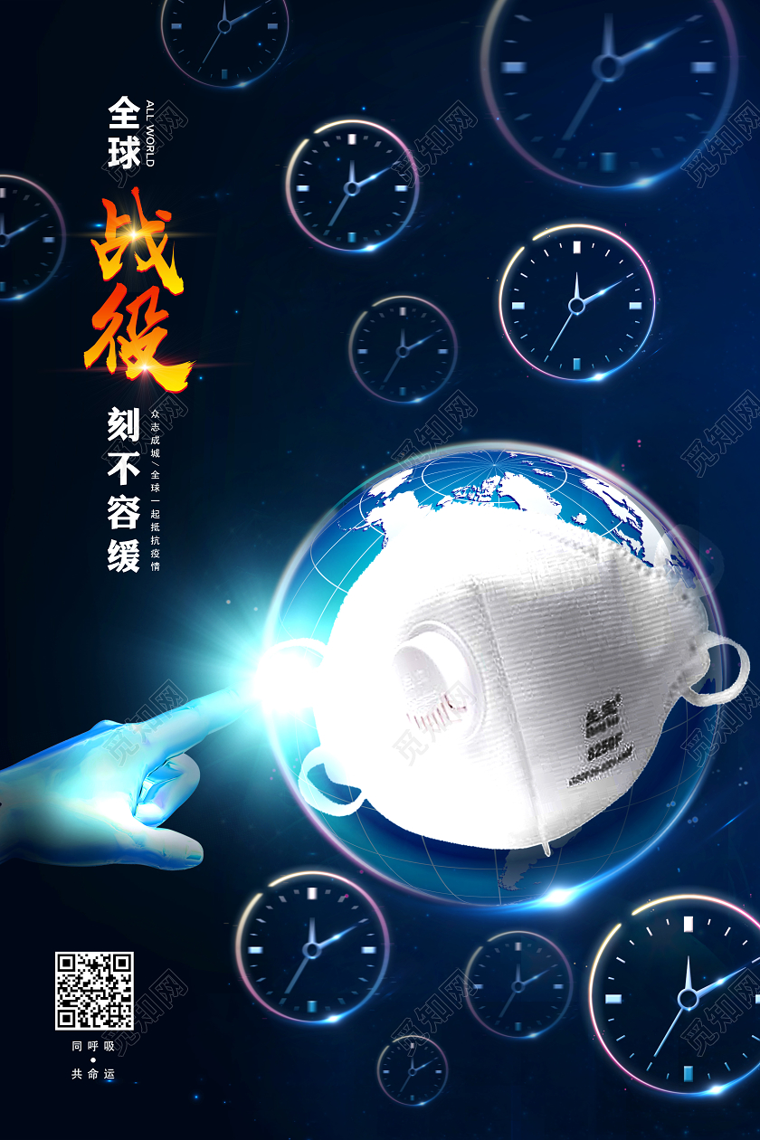 蓝色科技技术全球战役口罩方式医生防疫海报宣传