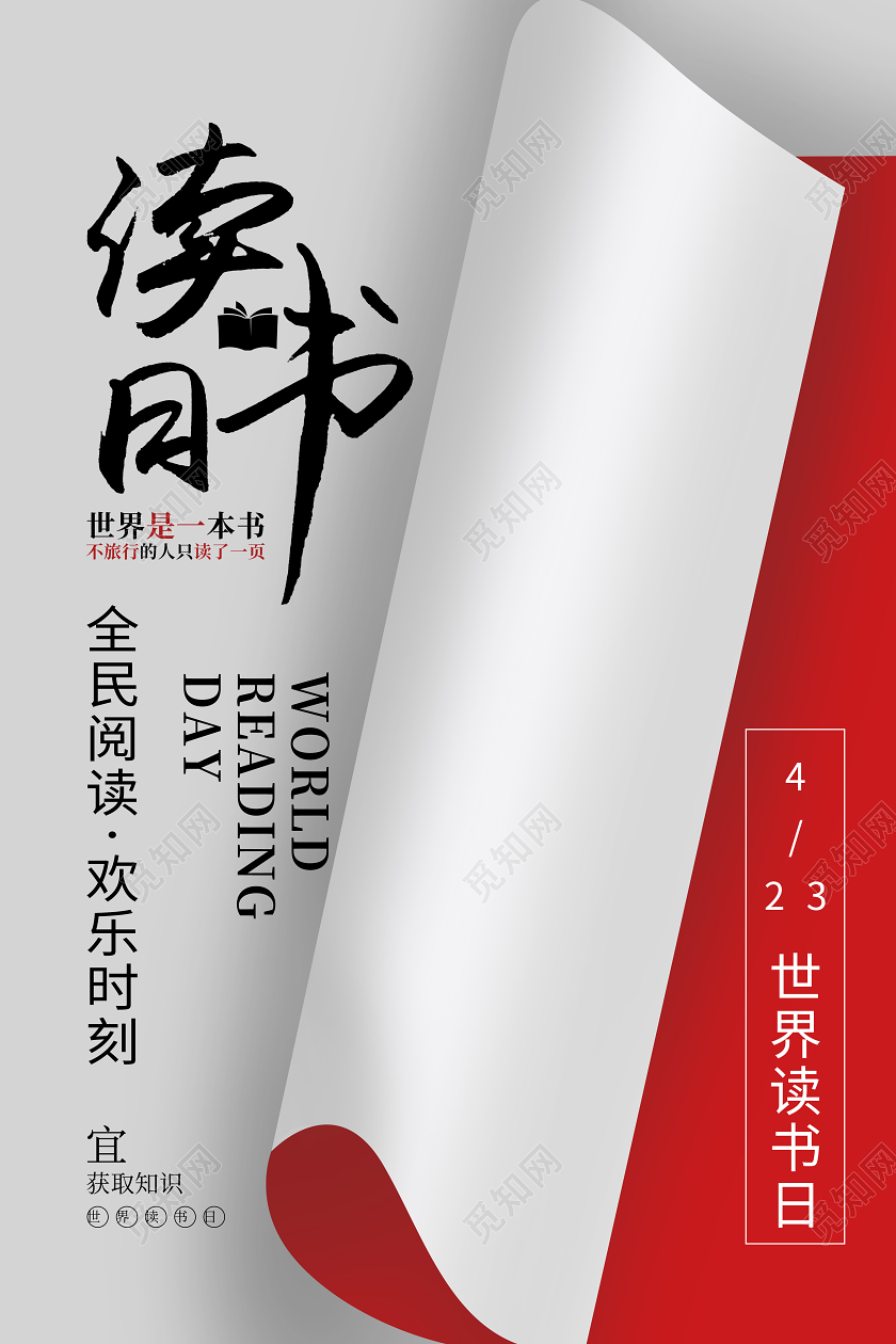 世界读书日翻页创意学习宣传海报