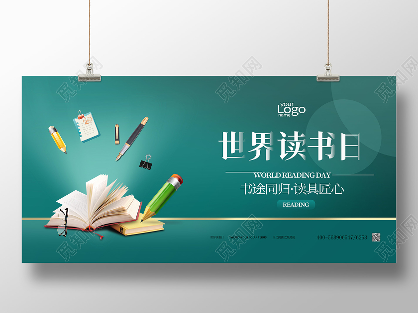 世界读书日绿色学习节日宣传展板