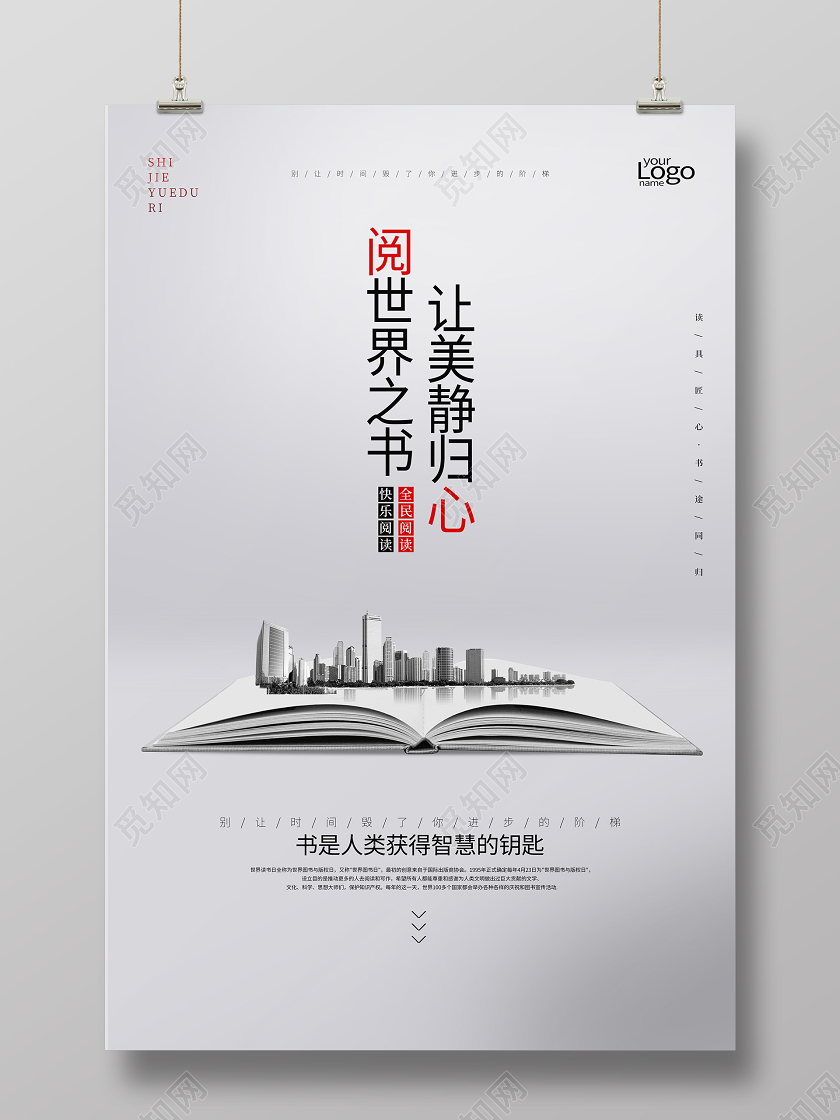 世界读书日房地产高端时尚宣传海报