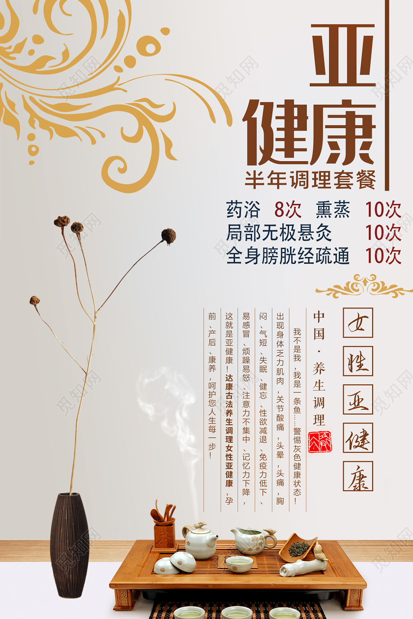 灰色简约亚健康调理促销海报