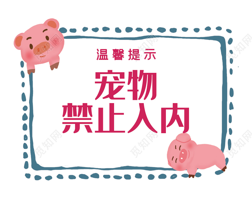 白色简约可爱饭店餐厅温馨提示提示牌