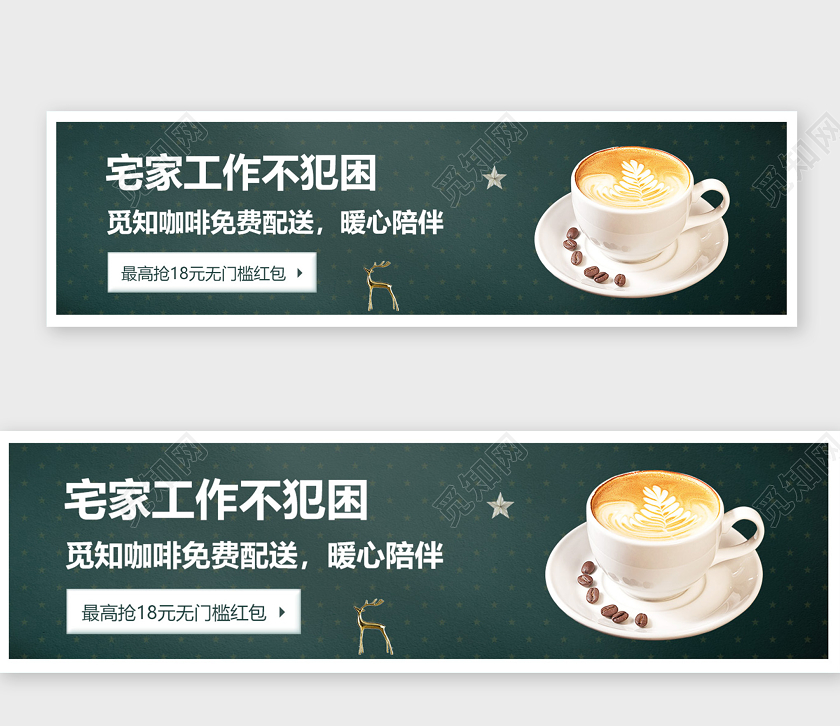 绿色大气咖啡促销宣传手机banner餐饮banner