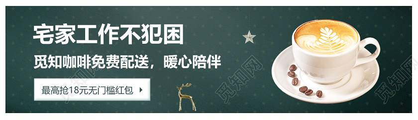 绿色大气咖啡促销宣传手机banner餐饮banner