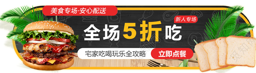 黑色背景餐饮美食促销手机banner餐饮banner