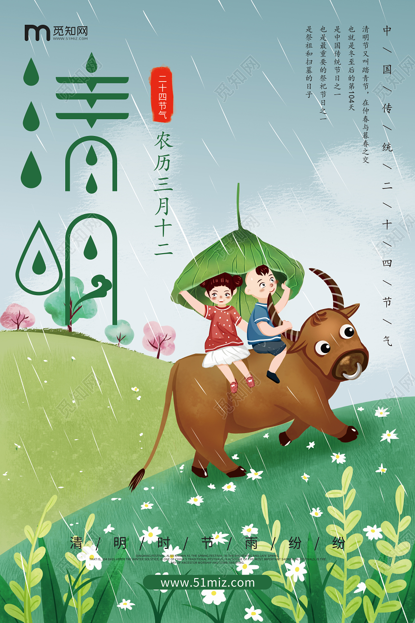 简约清新放牛牧童插画背景清明24节气宣传海报