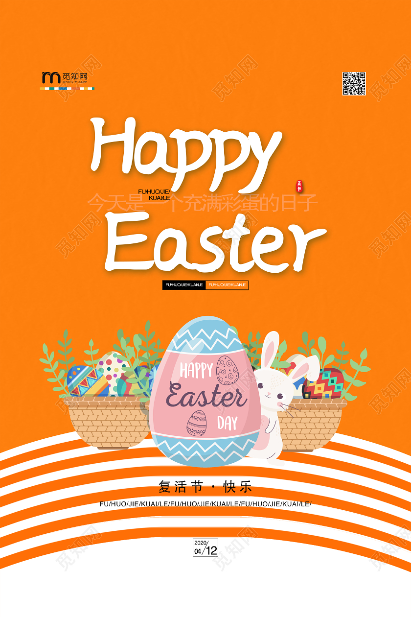 橙色大气创意英文easter复活节彩蛋海报