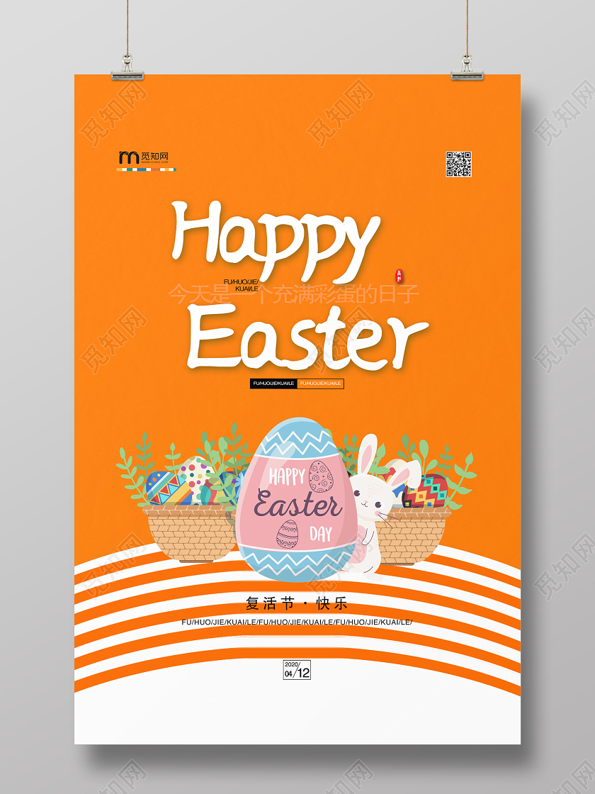 橙色大气创意英文easter复活节彩蛋海报