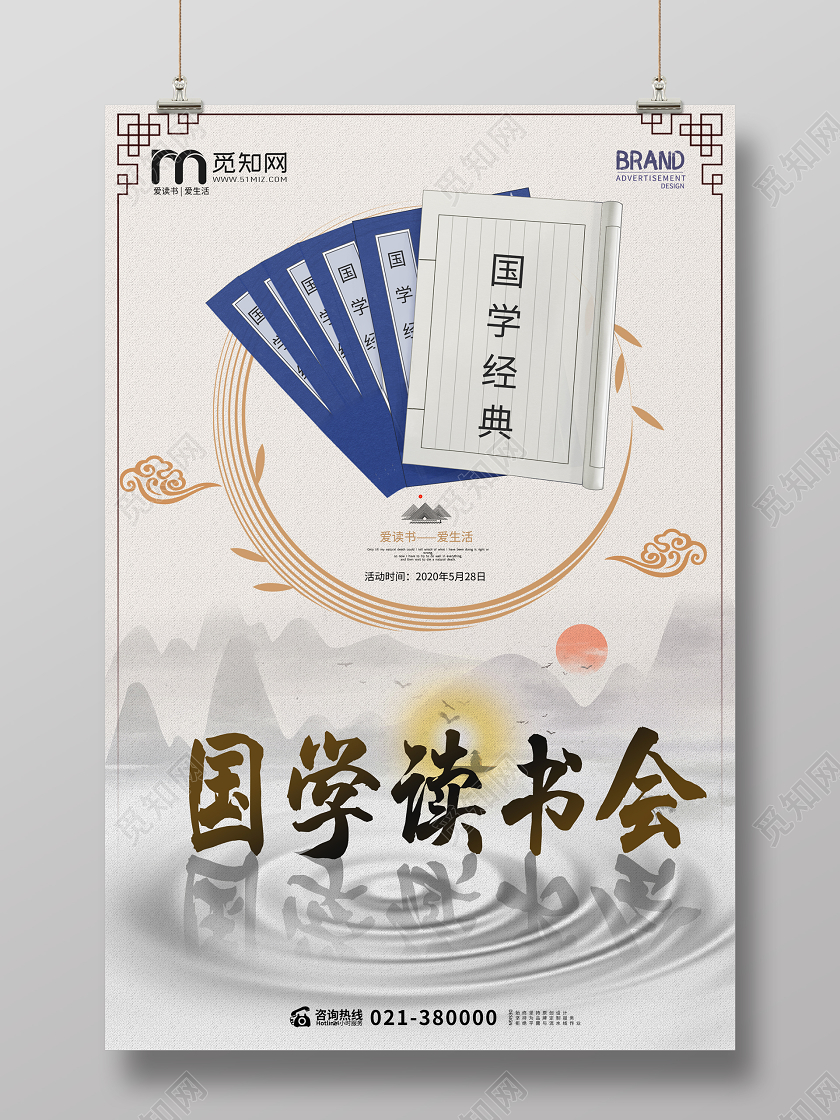 国学读书会古风复古宣传海报设计