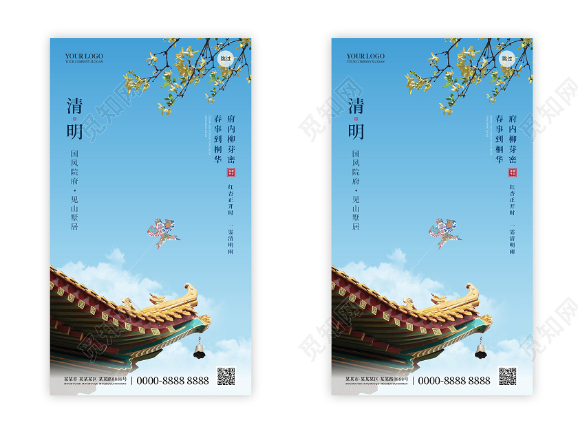 蓝色简约大气建筑风筝中式清明地产ui手机海报