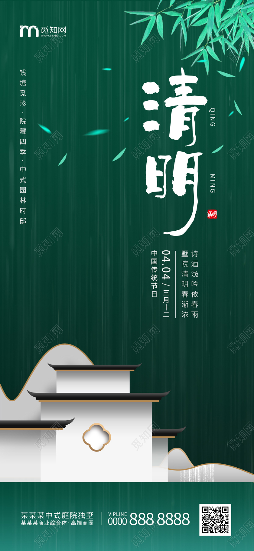 绿色简约大气中国风建筑竹叶清明地产手机海报