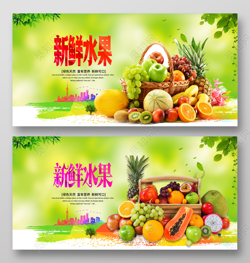 简约新鲜水果美味水果大促销展板