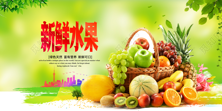 简约新鲜水果美味水果大促销展板