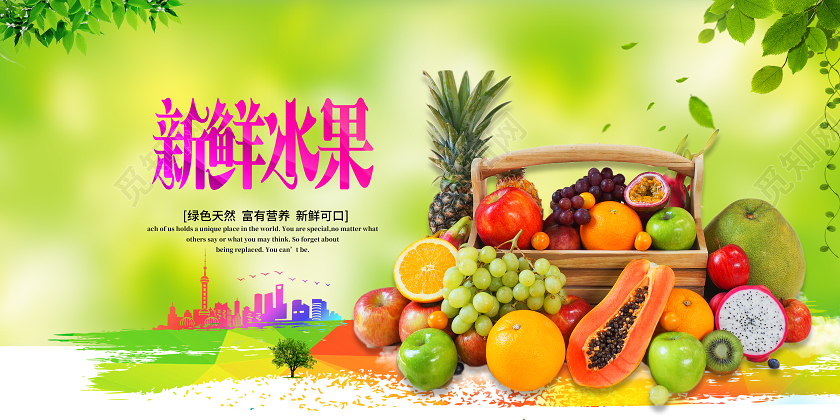 简约新鲜水果美味水果大促销展板