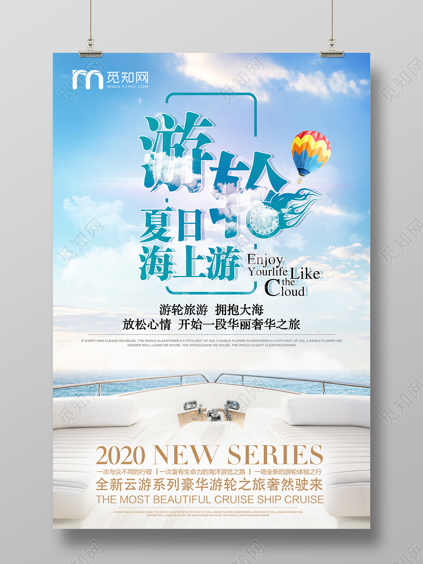 夏季蓝色海上游旅行海报