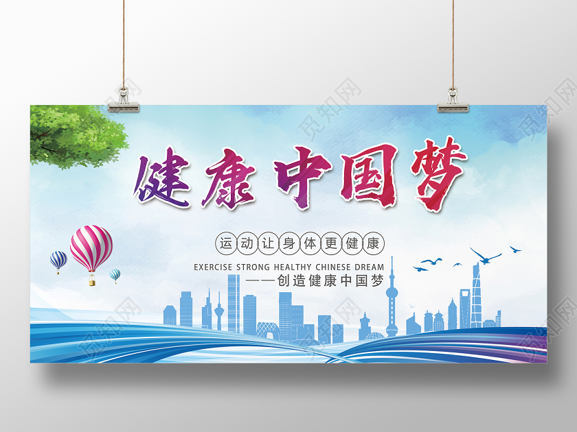 蓝色简约健康中国梦健康中国展板