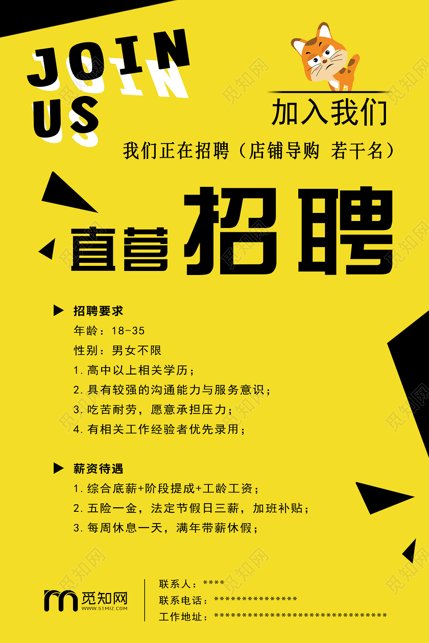 黄色店铺导购直营招聘海报员工招聘设计
