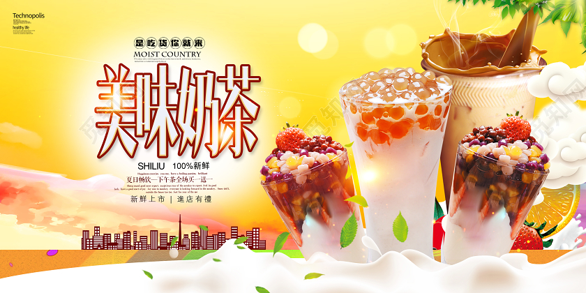 甜品暖色系奶茶饮料美味奶茶促销海报