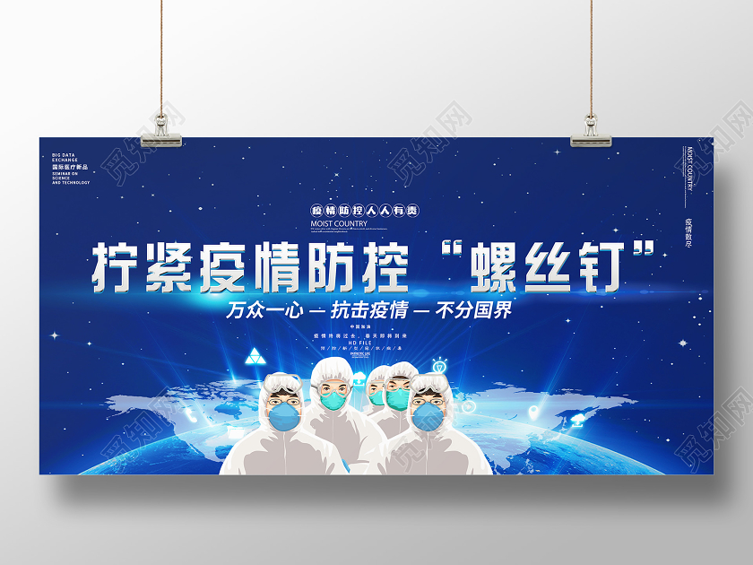 蓝色简约会议抗击疫情全球战疫必胜宣传海报设计