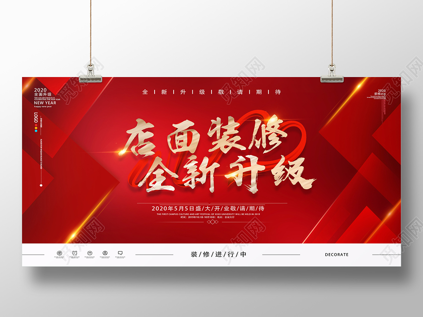 红色简约店面装修全新升级装修升级展板