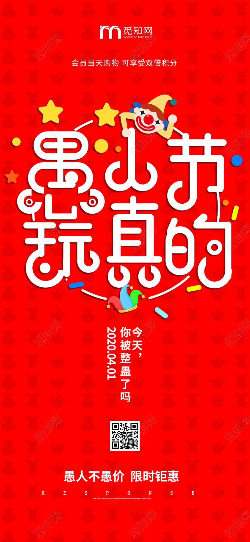 红色系愚人节玩真的愚人节促销手机海报