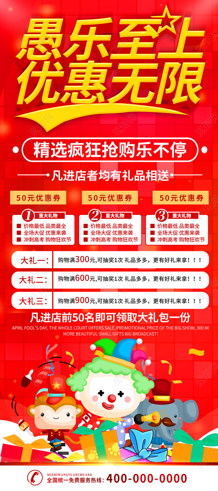 红色系创意愚乐至上优惠无限愚人节促销展架易拉宝