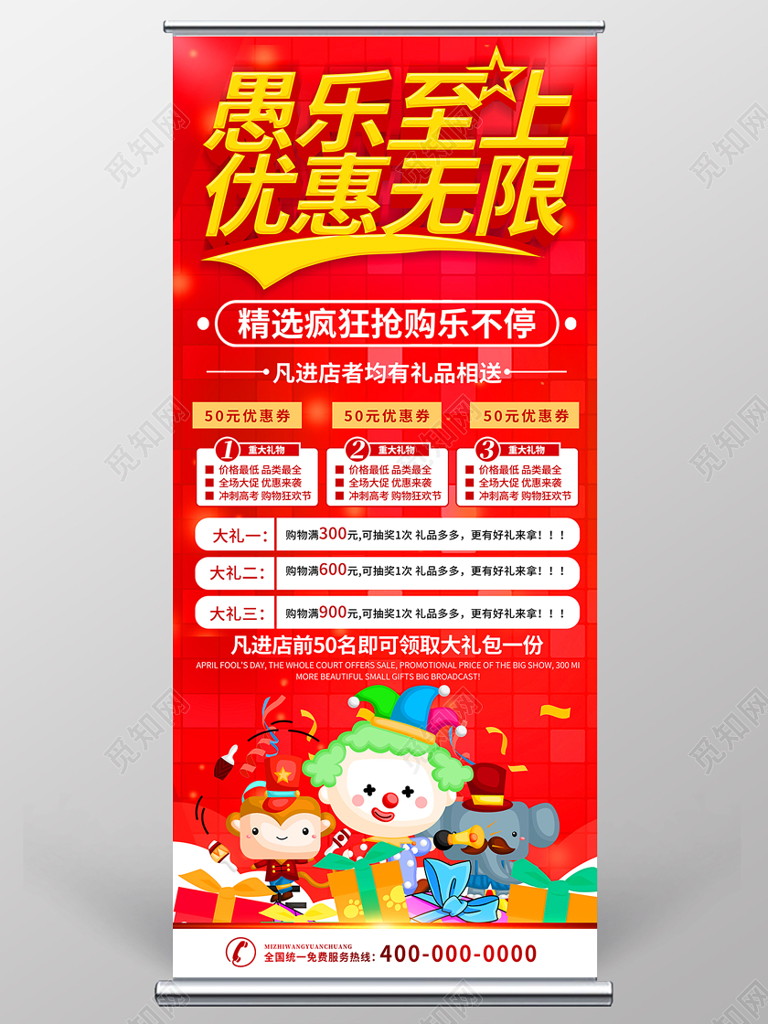 红色系创意愚乐至上优惠无限愚人节促销展架易拉宝