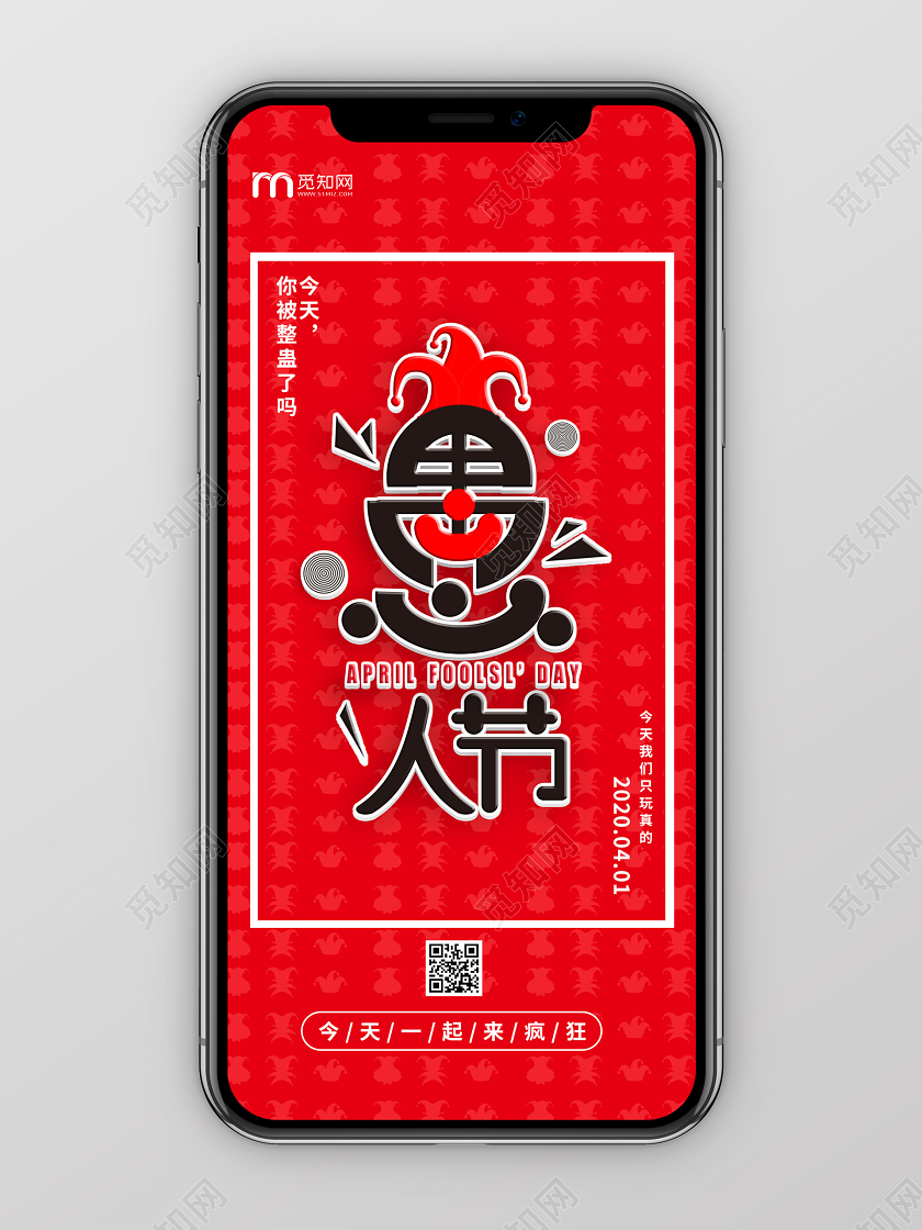 红色系创意愚人节促销手机海报