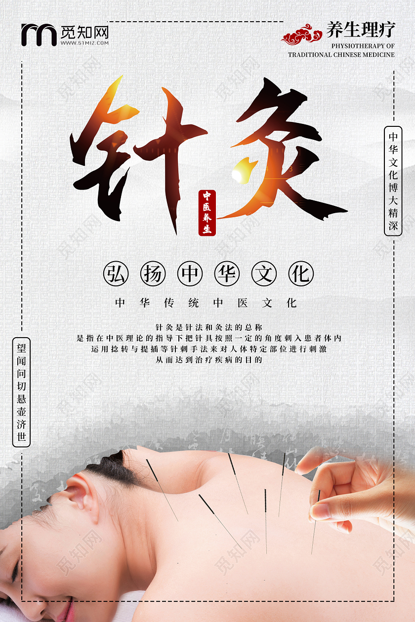 复古风针灸中医养生针灸宣传海报