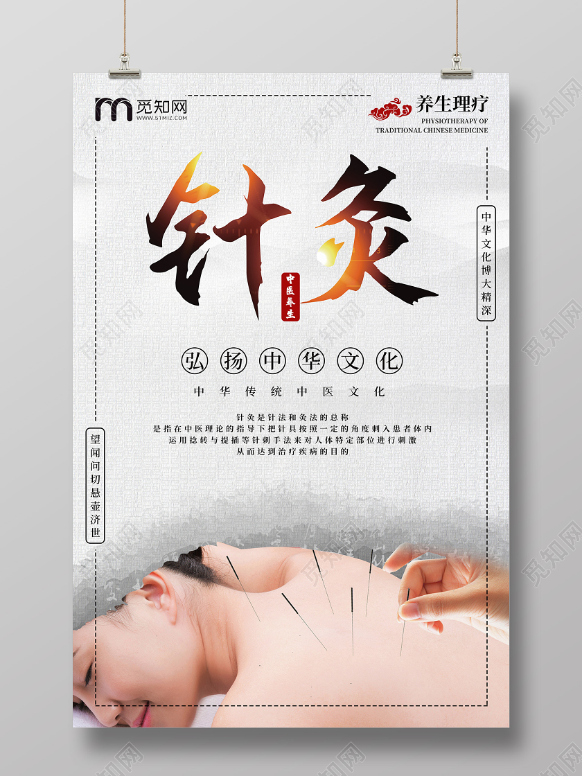 复古风针灸中医养生针灸宣传海报