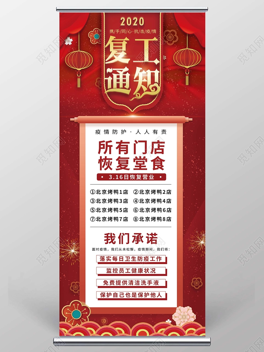 简约大气红色系复工通知餐饮疫情宣传易拉宝展架