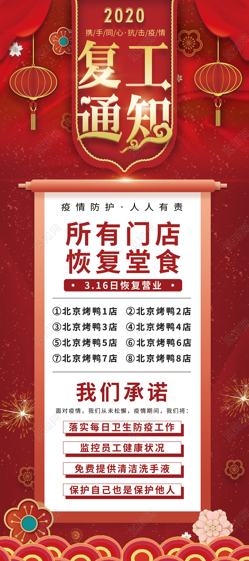 简约大气红色系复工通知餐饮疫情宣传易拉宝展架