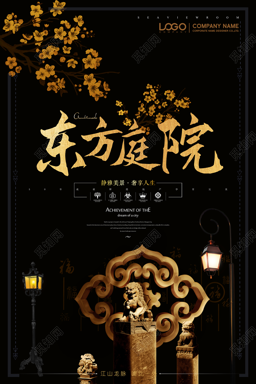 黑色金色中式东方庭院房地产海报