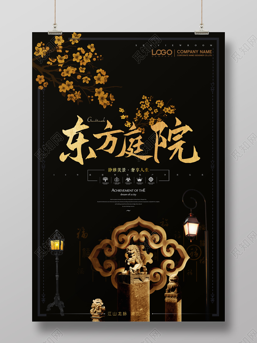 黑色金色中式东方庭院房地产海报